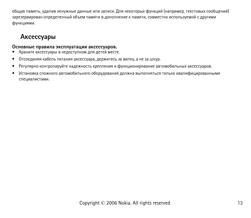 Ъбхббграл | Nokia 6125 User Manual | Page 13 / 141