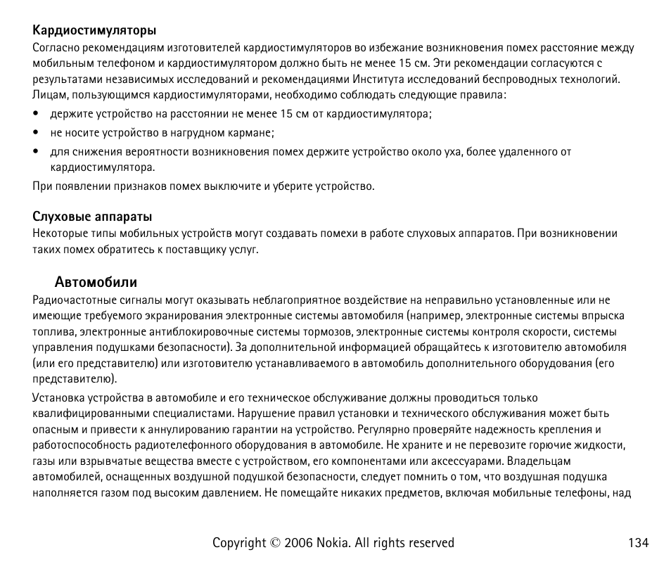 Твюьюсшыш | Nokia 6125 User Manual | Page 134 / 141