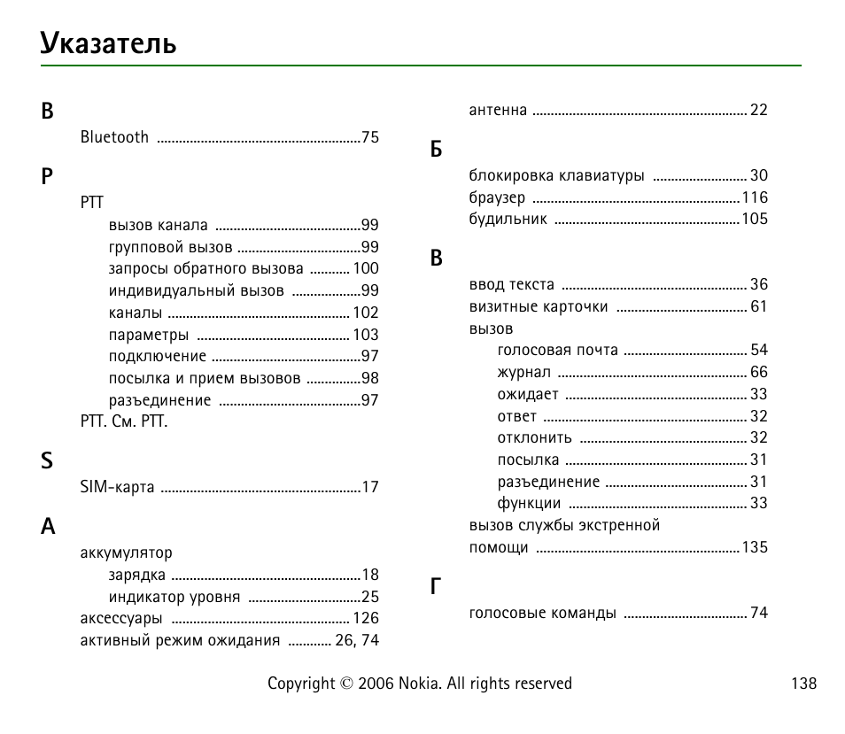 Гърчрвхым | Nokia 6125 User Manual | Page 138 / 141