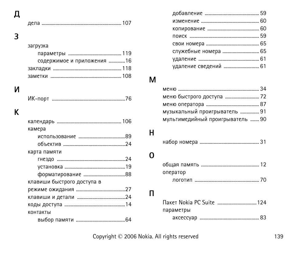 Nokia 6125 User Manual | Page 139 / 141