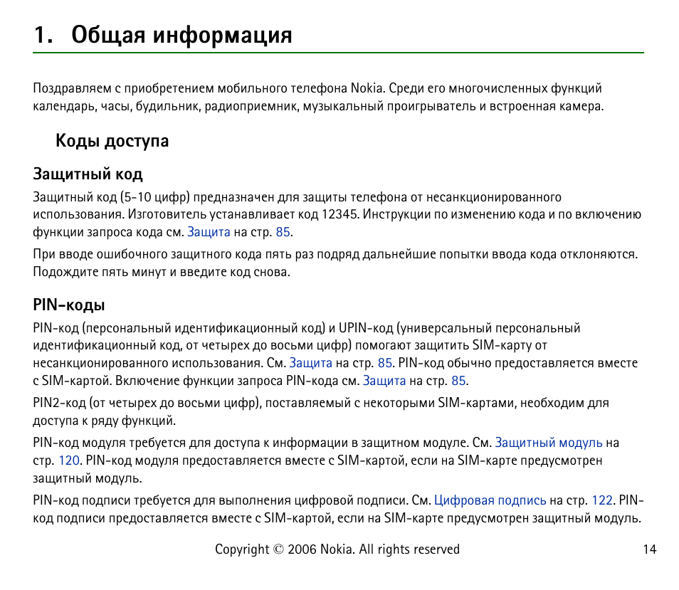 ¾сйрп шэдюаьржшп, ºþôë фюбвгяр | Nokia 6125 User Manual | Page 14 / 141