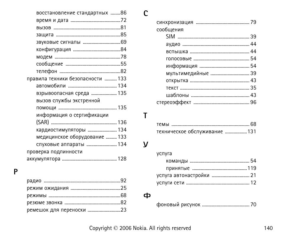 Nokia 6125 User Manual | Page 140 / 141