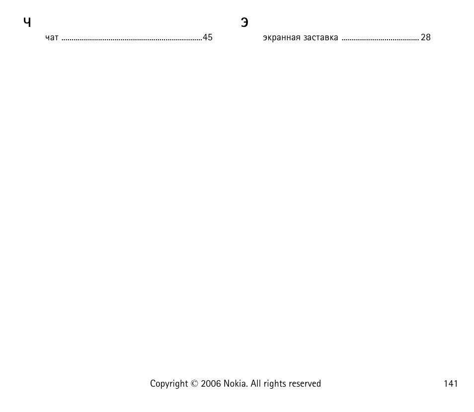 Nokia 6125 User Manual | Page 141 / 141