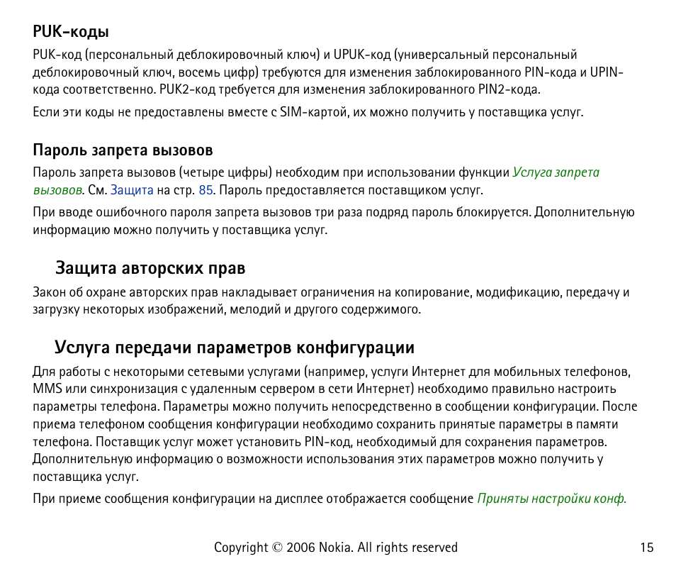 Рйшвр ртвюабъше яарт, Гбыгур яхахфрзш ярарьхвают ъюэдшугаржшш | Nokia 6125 User Manual | Page 15 / 141