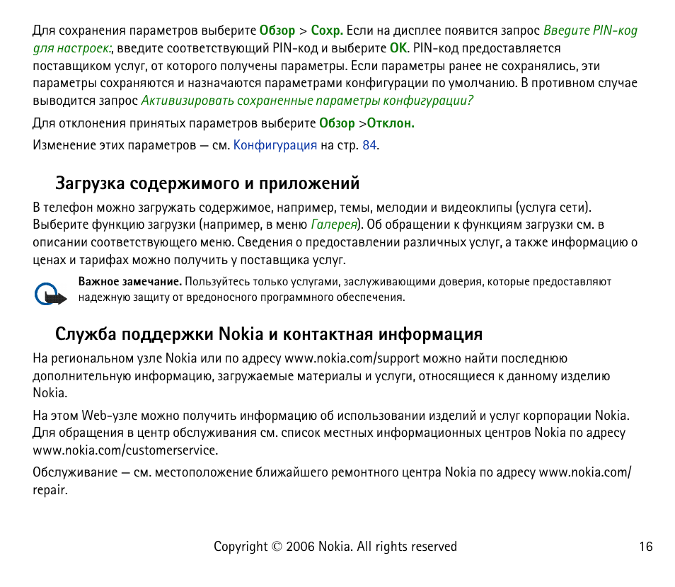 Руагчър бюфхацшьюую ш яашыюцхэшщ, Быгцср яюффхацъш nokia ш ъюэвръвэрп шэдюаьржшп | Nokia 6125 User Manual | Page 16 / 141