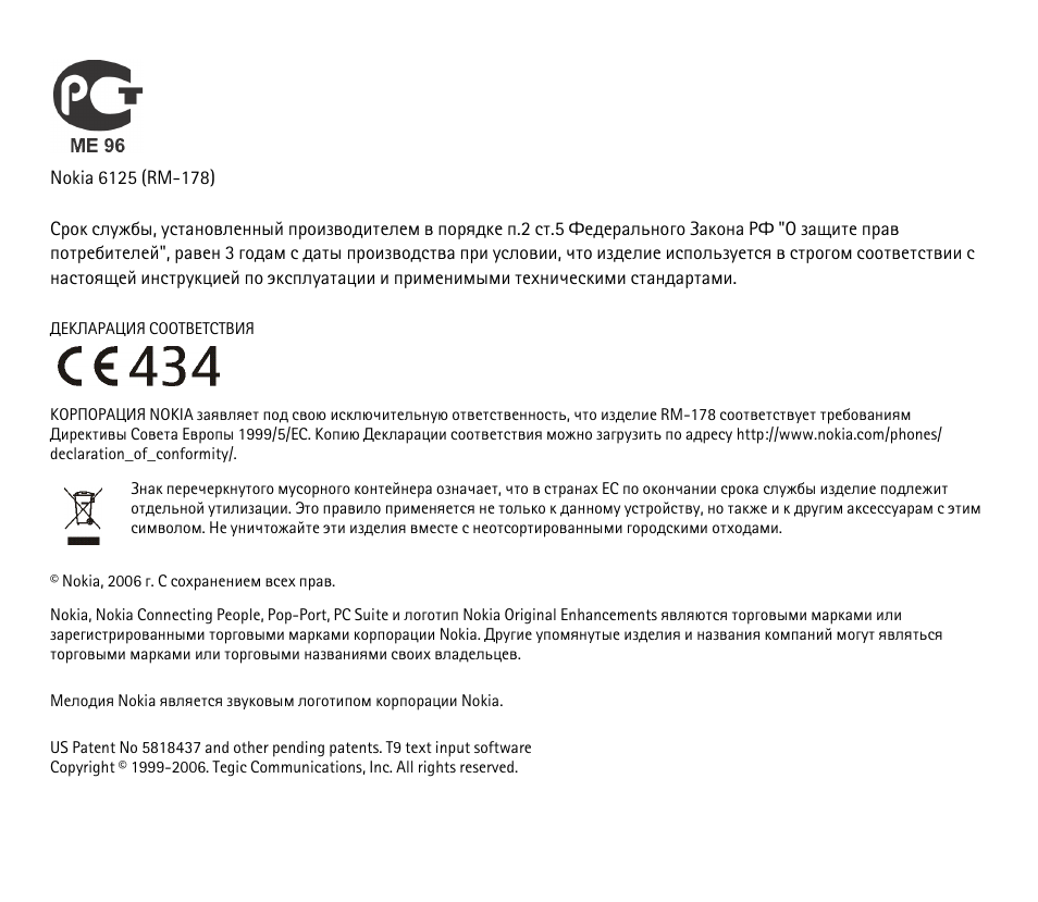 Nokia 6125 User Manual | Page 2 / 141