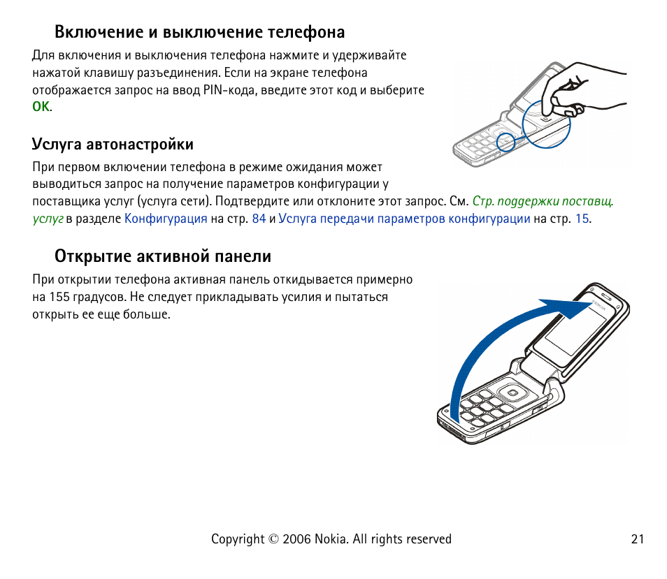 Ъыозхэшх ш тлъыозхэшх вхыхдюэр, Въалвшх ръвштэющ ярэхыш | Nokia 6125 User Manual | Page 21 / 141