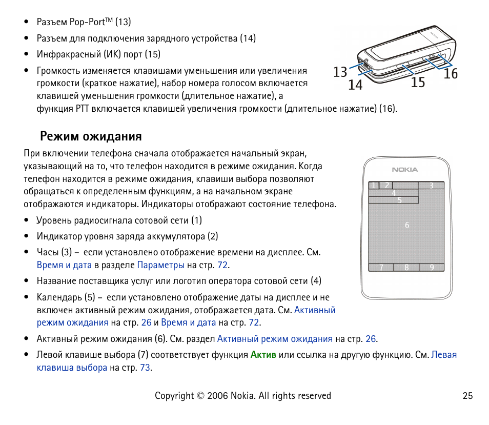 Ахцшь юцшфрэшп | Nokia 6125 User Manual | Page 25 / 141