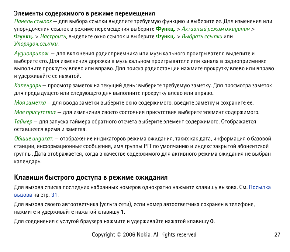 ºûðòøèø слбваюую фюбвгяр т ахцшьх юцшфрэшп | Nokia 6125 User Manual | Page 27 / 141