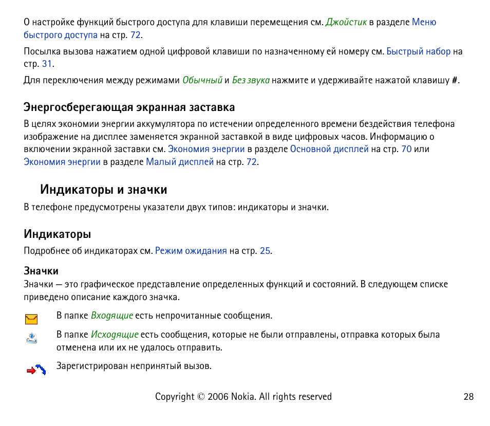 Эфшървюал ш чэрзъш, Нэхауюбсхахуройрп нъарээрп чрбвртър, Эфшървюал | Nokia 6125 User Manual | Page 28 / 141