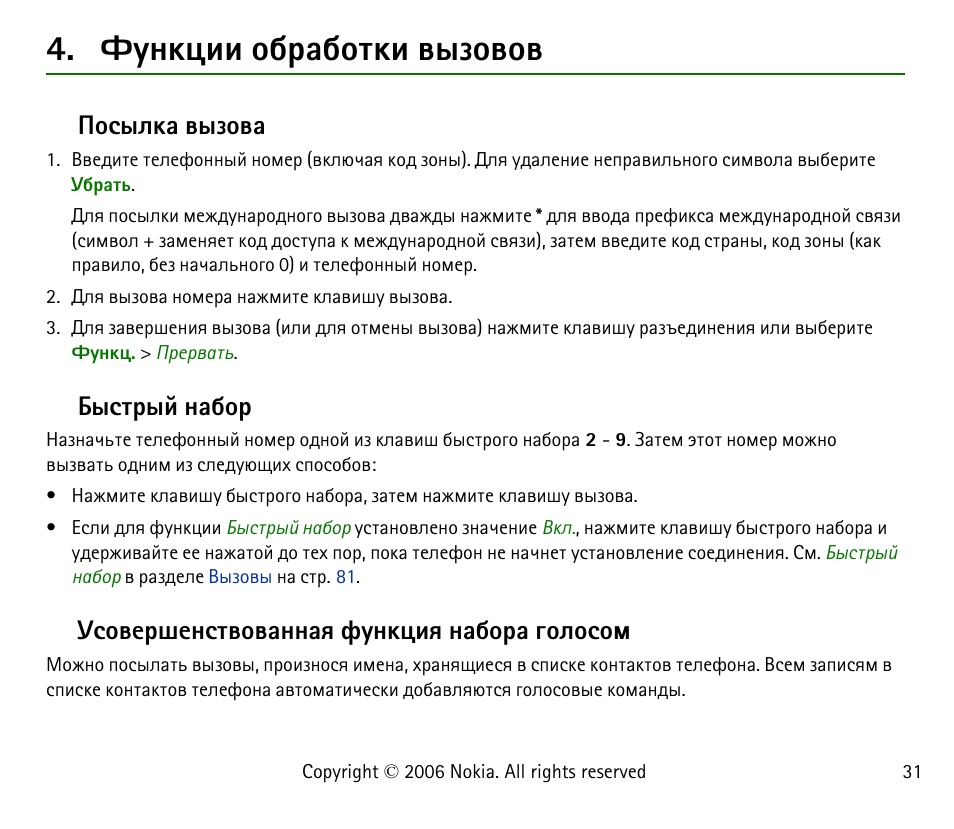 Дгэъжшш юсарсювъш тлчютют, Юблыър, Тлчютр | Эр бва, Лбвалщ эрсюа, Юблыър тлчютр, Гбютхаихэбвтютрээрп дгэъжшп эрсюар уюыюбюь | Nokia 6125 User Manual | Page 31 / 141