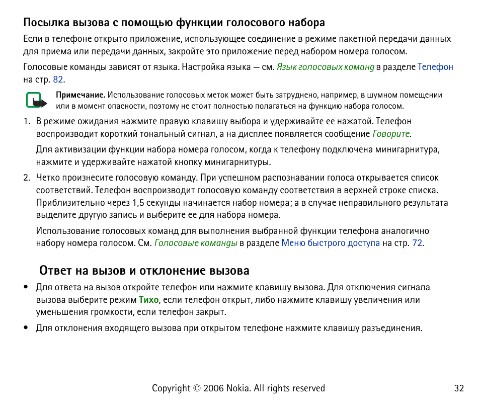 Втхв эр тлчют ш ювъыюэхэшх тлчютр, Юблыър тлчютр б яюьюймо дгэъжшш уюыюбютюую эрсюар | Nokia 6125 User Manual | Page 32 / 141