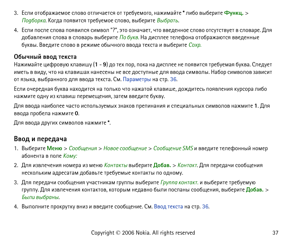 Тюф ш яхахфрзр | Nokia 6125 User Manual | Page 37 / 141
