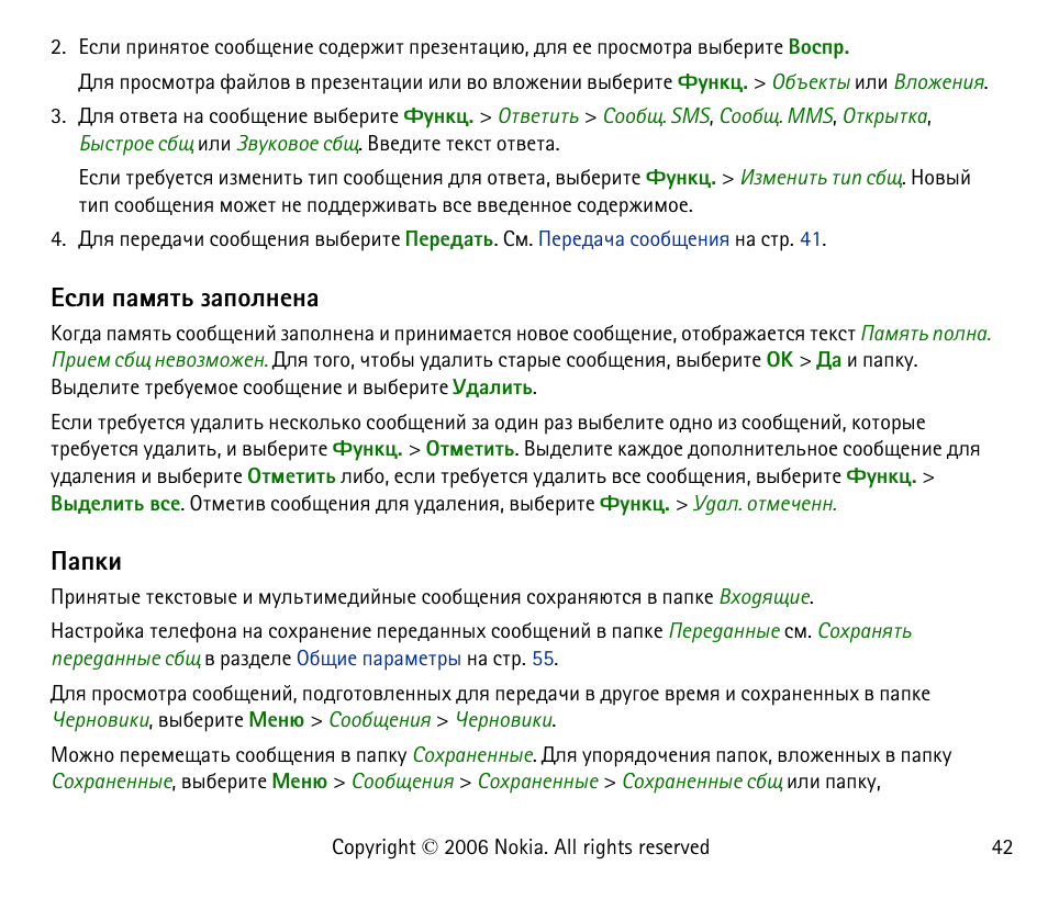 Μáûø ярьпвм чряюыэхэр, Ряъш | Nokia 6125 User Manual | Page 42 / 141