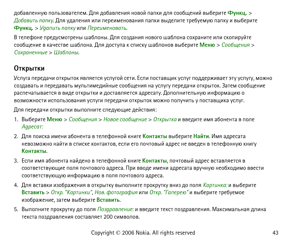 Въалвъш | Nokia 6125 User Manual | Page 43 / 141