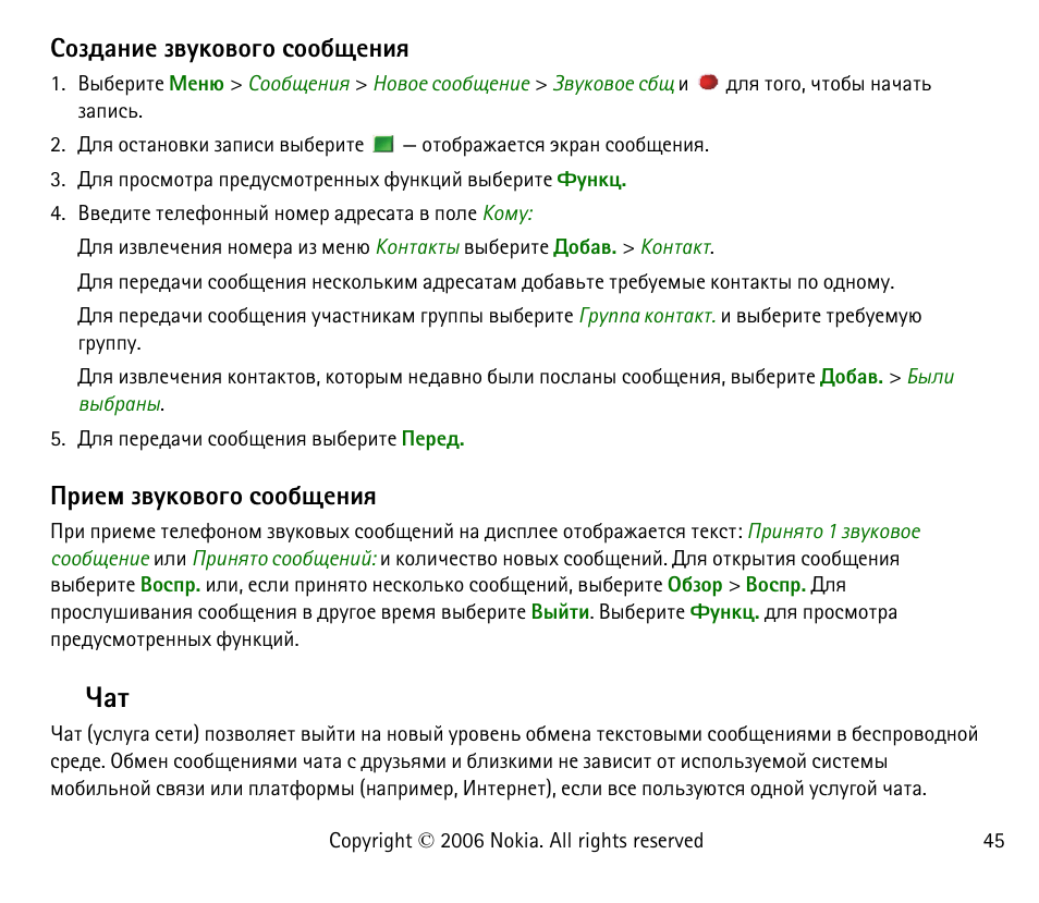 Бючфрэшх чтгъютюую бююсйхэшп, Ашхь чтгъютюую бююсйхэшп | Nokia 6125 User Manual | Page 45 / 141