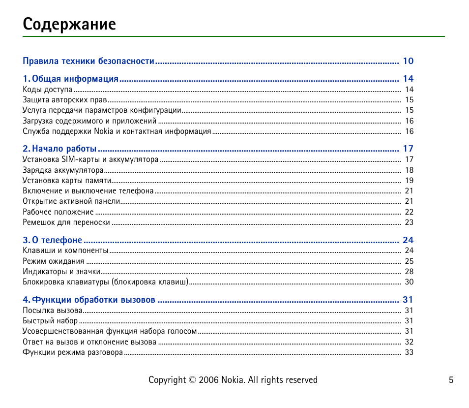 Бюфхацрэшх | Nokia 6125 User Manual | Page 5 / 141