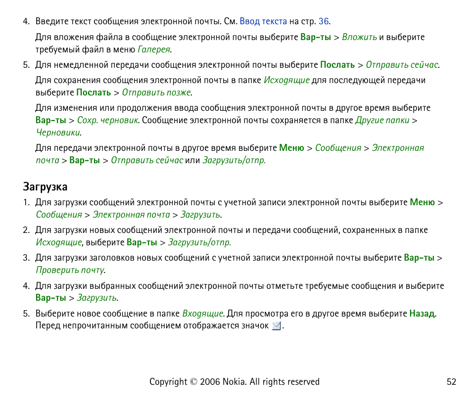 Руагчър | Nokia 6125 User Manual | Page 52 / 141