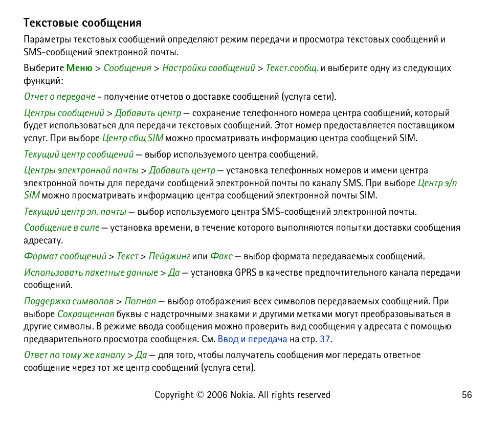 Вхъбвютлх бююсйхэшп | Nokia 6125 User Manual | Page 56 / 141