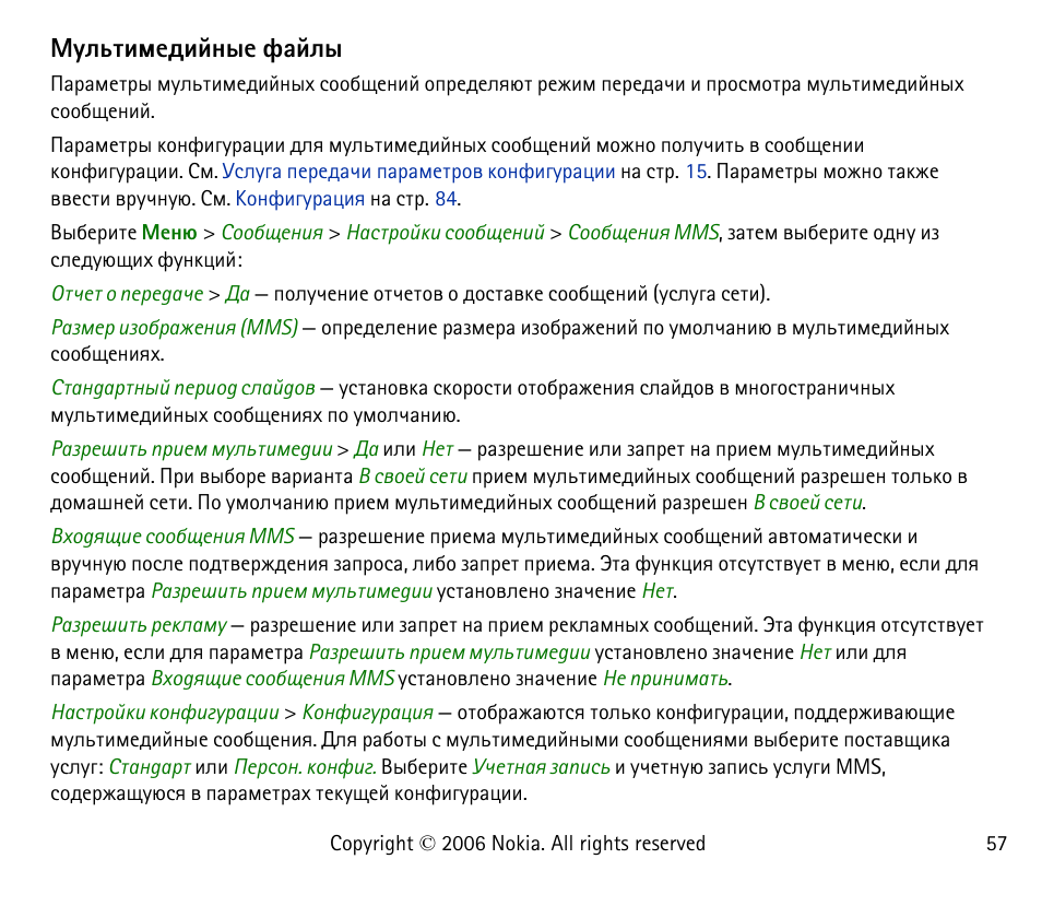 Шщ бь, Гымвшьхфшщэлх дрщыл | Nokia 6125 User Manual | Page 57 / 141