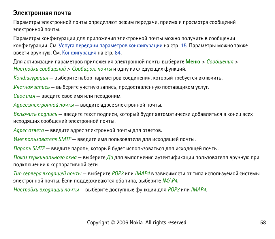 Ныхъваюээрп яюзвр | Nokia 6125 User Manual | Page 58 / 141
