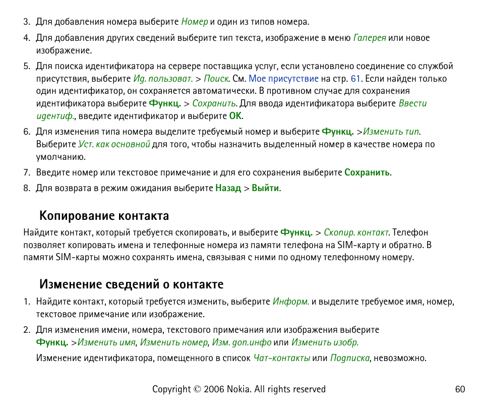 ºþßøàþòðýøõ ъюэвръвр ¸чьхэхэшх бтхфхэшщ ю ъюэвръвх, ºþßøàþòðýøõ ъюэвръвр, Чьхэхэшх бтхфхэшщ ю ъюэвръвх | Nokia 6125 User Manual | Page 60 / 141