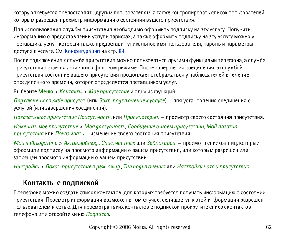 ºþýâðúâë б яюфяшбъющ | Nokia 6125 User Manual | Page 62 / 141