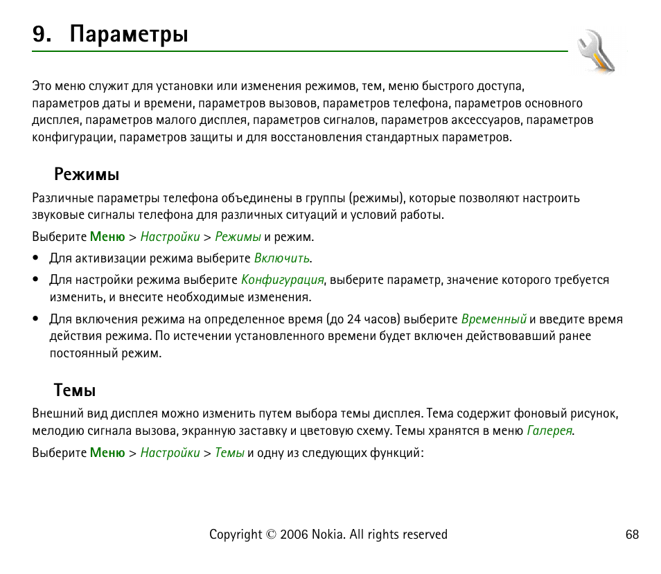 ¿рарьхвал, Ахцшьл вхьл, Рарьхвал | Эр бва, Ахцшьл, Вхьл | Nokia 6125 User Manual | Page 68 / 141