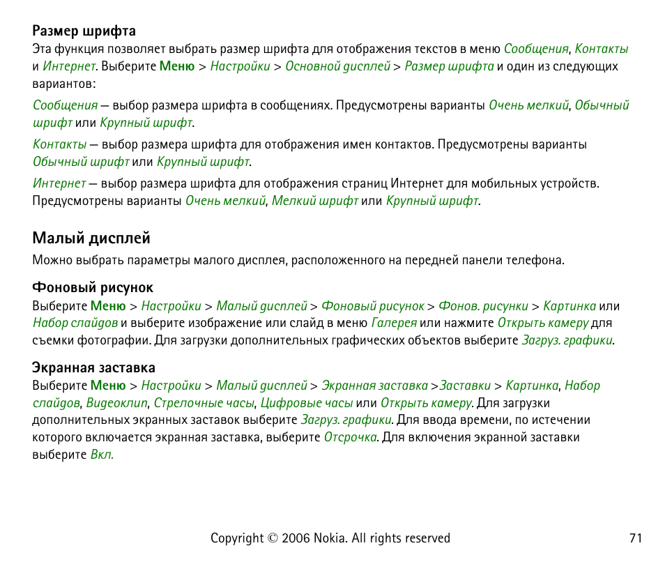 Рылщ фшбяыхщ | Nokia 6125 User Manual | Page 71 / 141