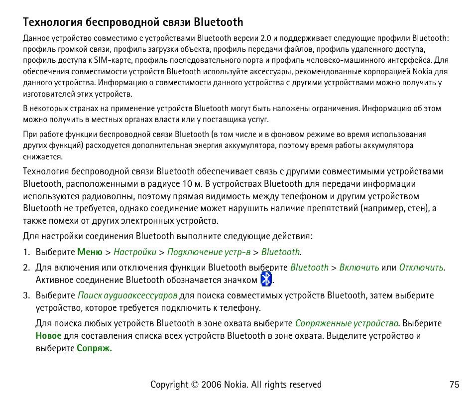 Вхеэюыюушп схбяаютюфэющ бтпчш bluetooth | Nokia 6125 User Manual | Page 75 / 141