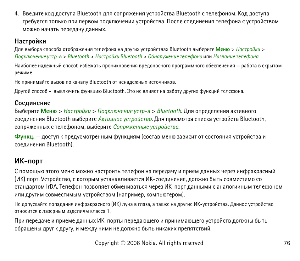 º-яюав | Nokia 6125 User Manual | Page 76 / 141