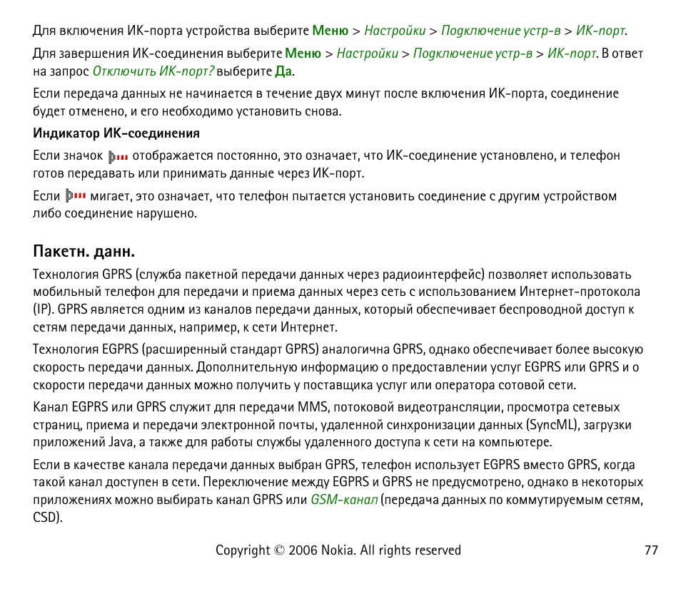 Ръхвэ. фрээ | Nokia 6125 User Manual | Page 77 / 141