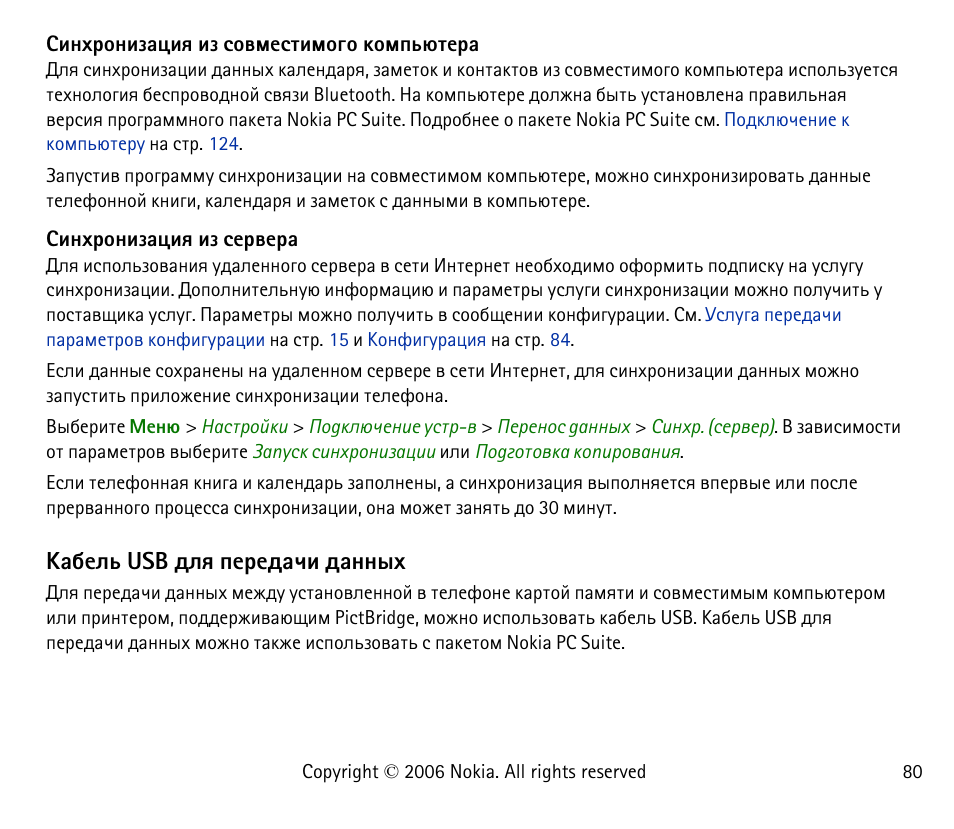 ºðñõûì usb фып яхахфрзш фрээле | Nokia 6125 User Manual | Page 80 / 141