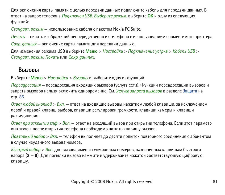 Лчютл | Nokia 6125 User Manual | Page 81 / 141