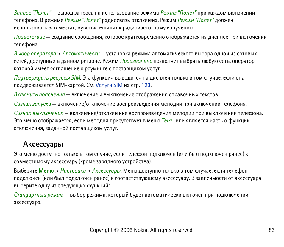 Ъбхббграл | Nokia 6125 User Manual | Page 83 / 141