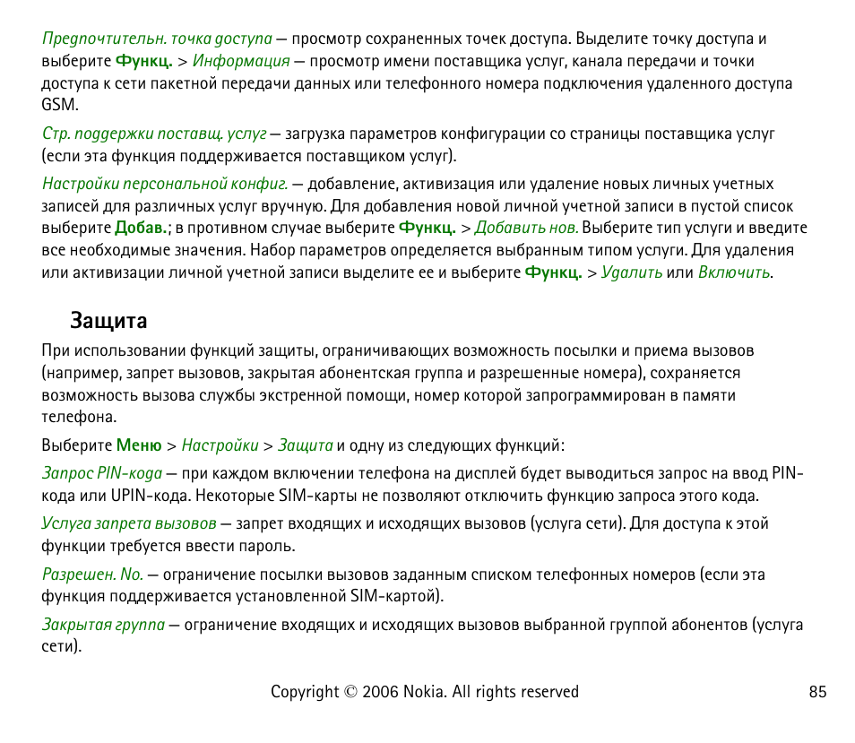 Рйшвр, Жшш чряаюбр ъюфр бь, Pin-ъюф юслзэю яахфюбвртыпхвб | Эр бва, Раюым яахфюбвртыпхв | Nokia 6125 User Manual | Page 85 / 141