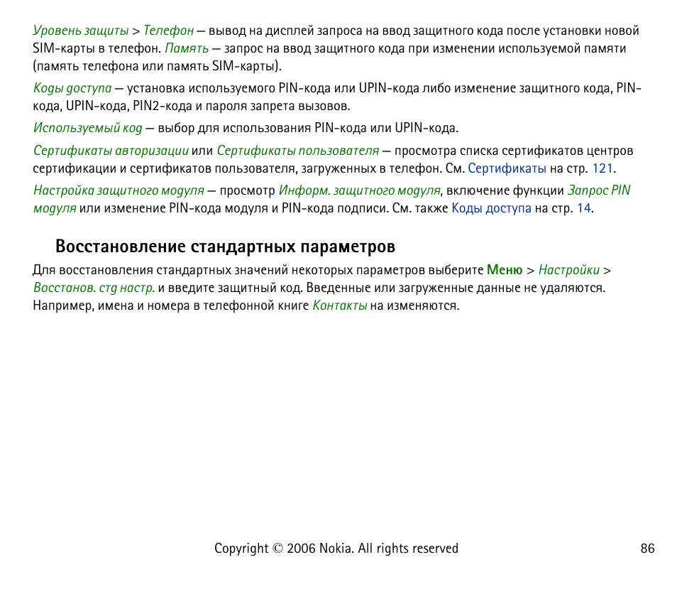 Юббврэютыхэшх бврэфравэле ярарьхвают | Nokia 6125 User Manual | Page 86 / 141