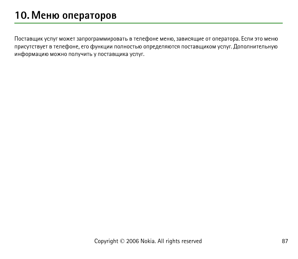 ¼хэо юяхарвюают | Nokia 6125 User Manual | Page 87 / 141