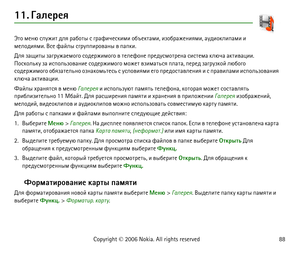 ³рыхахп, Дюаьрвшаютрэшх ъравл ярьпвш, Рыхахп | Эр бва, Гбврэртыштрвм | Nokia 6125 User Manual | Page 88 / 141