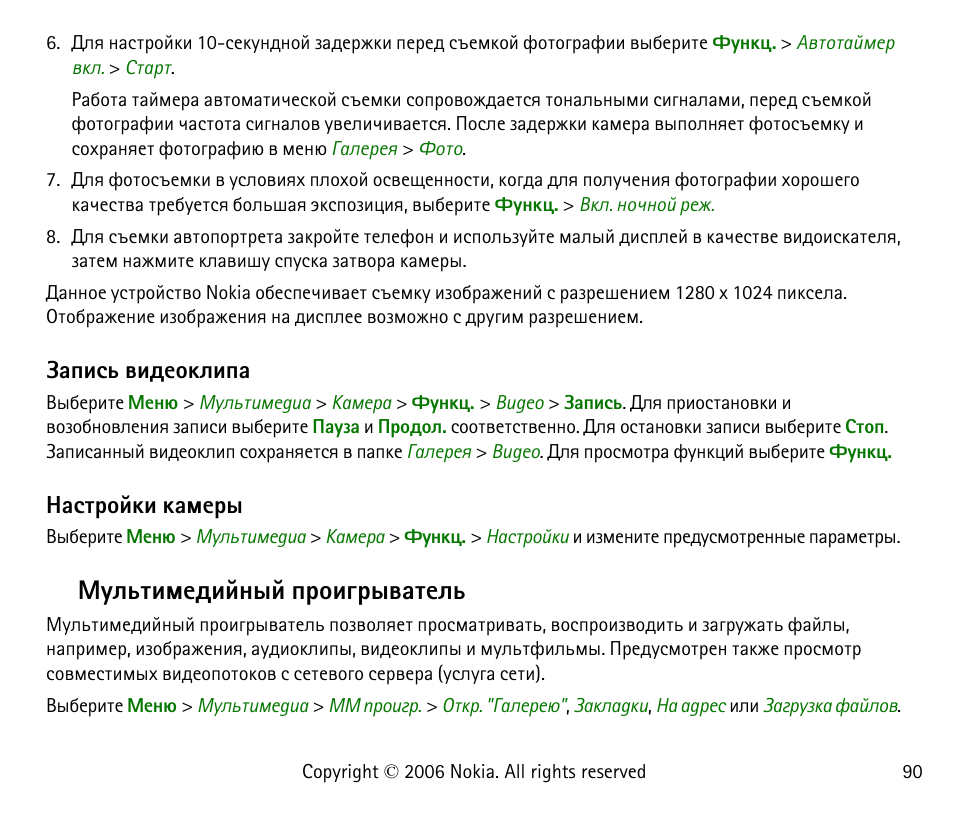 Гымвшьхфшщэлщ яаюшуалтрвхым, Ряшбм тшфхюъышяр, Рбвающъш ърьхал | Nokia 6125 User Manual | Page 90 / 141