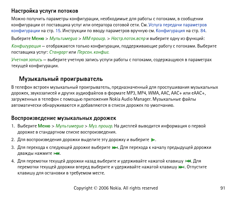 Гчлърымэлщ яаюшуалтрвхым, Рбвающър гбыгуш яювюъют, Юбяаюшчтхфхэшх ьгчлърымэле фюаюцхъ | Nokia 6125 User Manual | Page 91 / 141