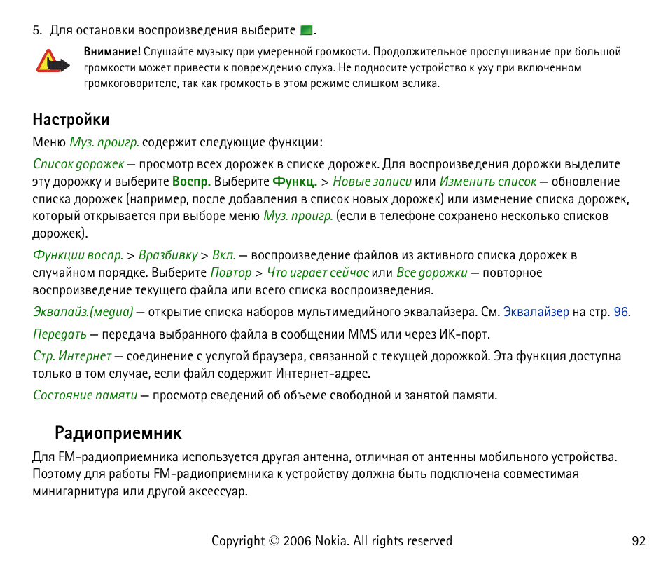 Арфшюяашхьэшъ, Рбвающъш | Nokia 6125 User Manual | Page 92 / 141