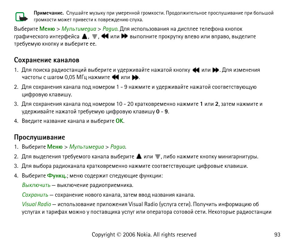 Бюеарэхэшх ърэрыют, Аюбыгиштрэшх | Nokia 6125 User Manual | Page 93 / 141