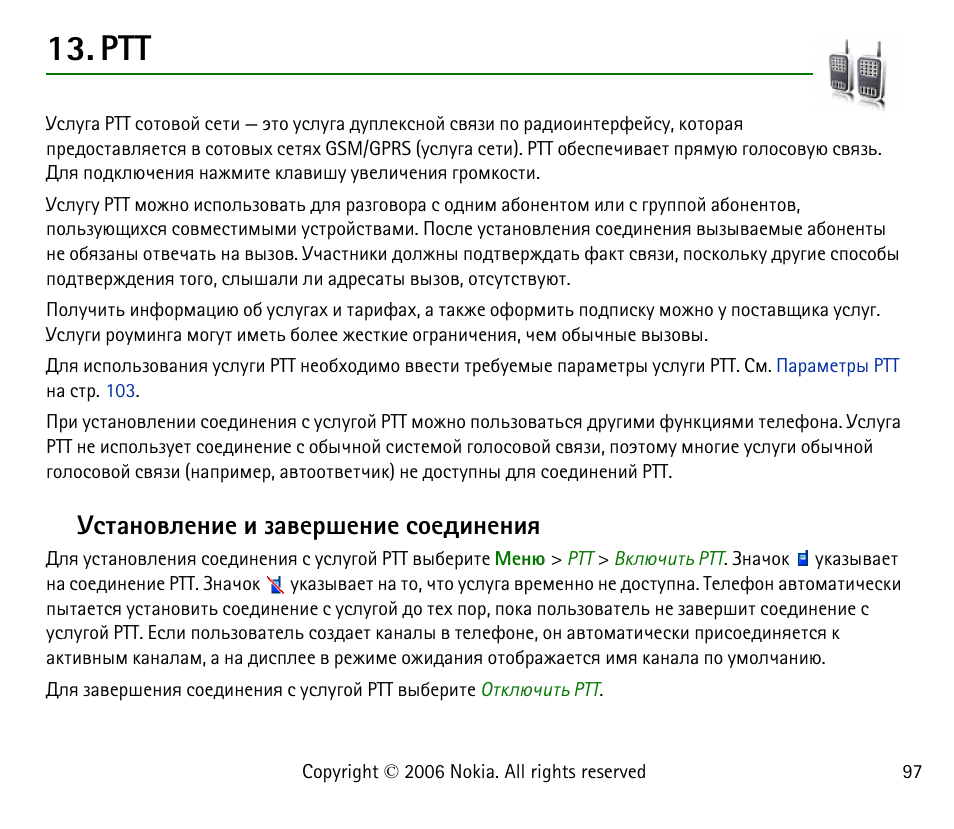 Гбврэютыхэшх ш чртхаихэшх бюхфшэхэшп | Nokia 6125 User Manual | Page 97 / 141