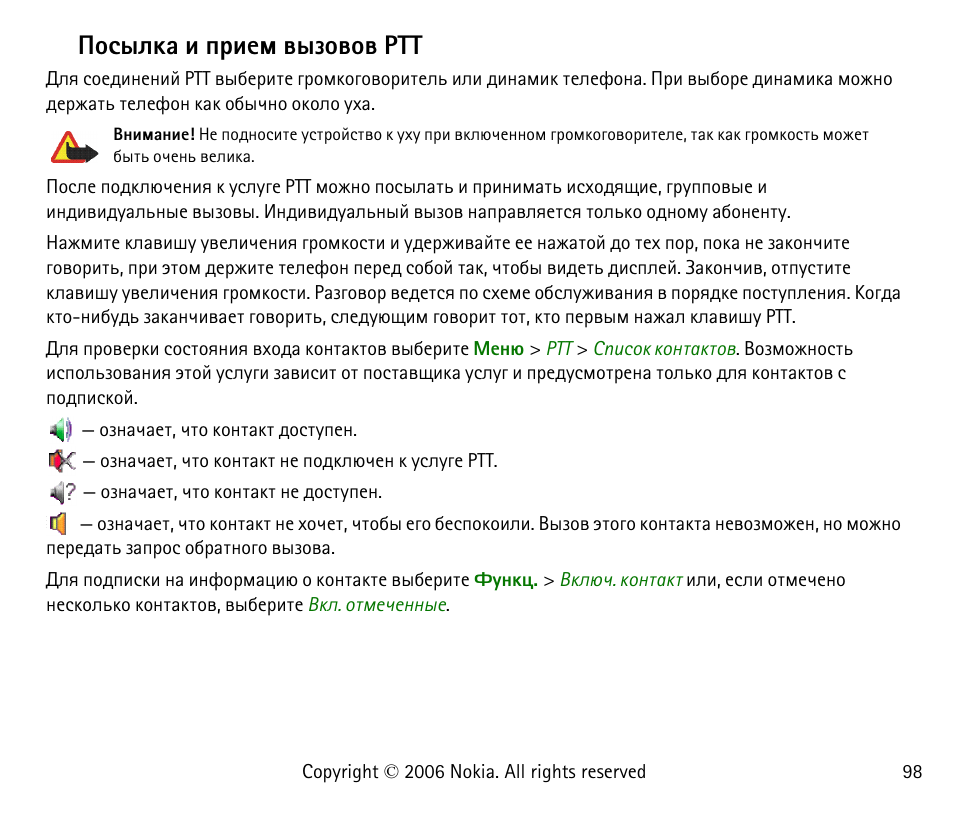 Юблыър ш яашхь тлчютют ptt | Nokia 6125 User Manual | Page 98 / 141