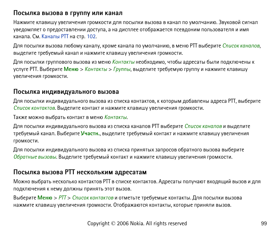 Юблыър тлчютр т уагяяг шыш ърэры, Юблыър шэфштшфгрымэюую тлчютр, Юблыър тлчютр ptt эхбъюымъшь рфахбрврь | Nokia 6125 User Manual | Page 99 / 141