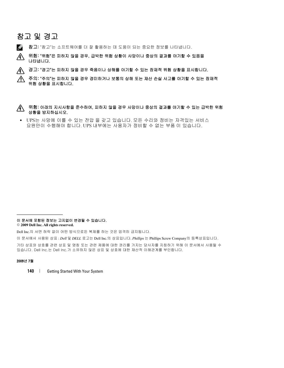 참고 및 경고 | Dell H928N User Manual | Page 144 / 184