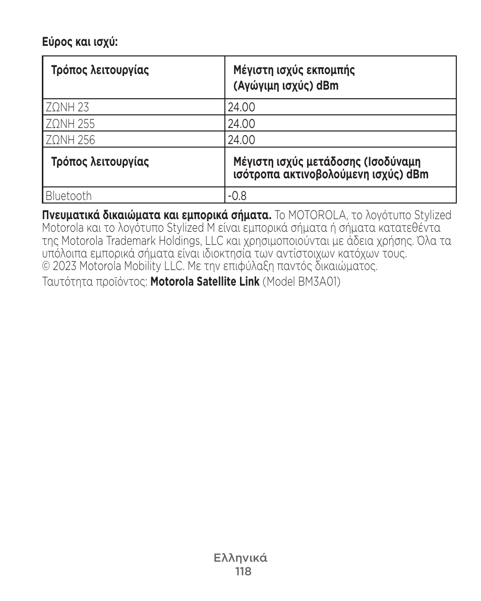 Motorola Defy Satellite Link User Manual | Page 118 / 134