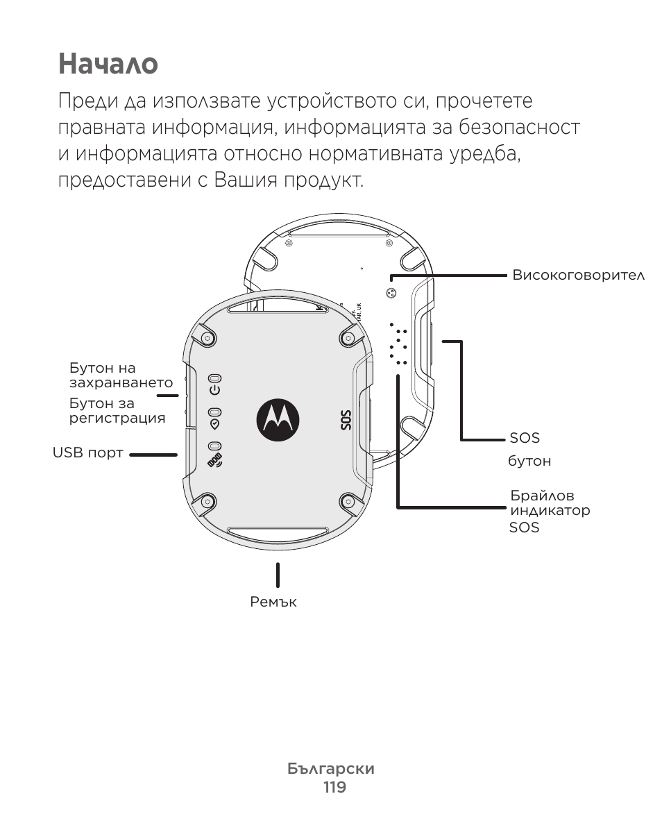 Начало | Motorola Defy Satellite Link User Manual | Page 119 / 134