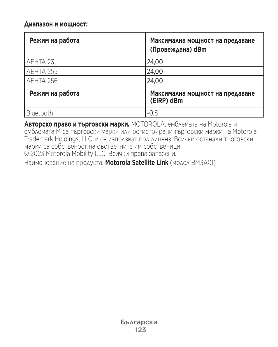 Motorola Defy Satellite Link User Manual | Page 123 / 134